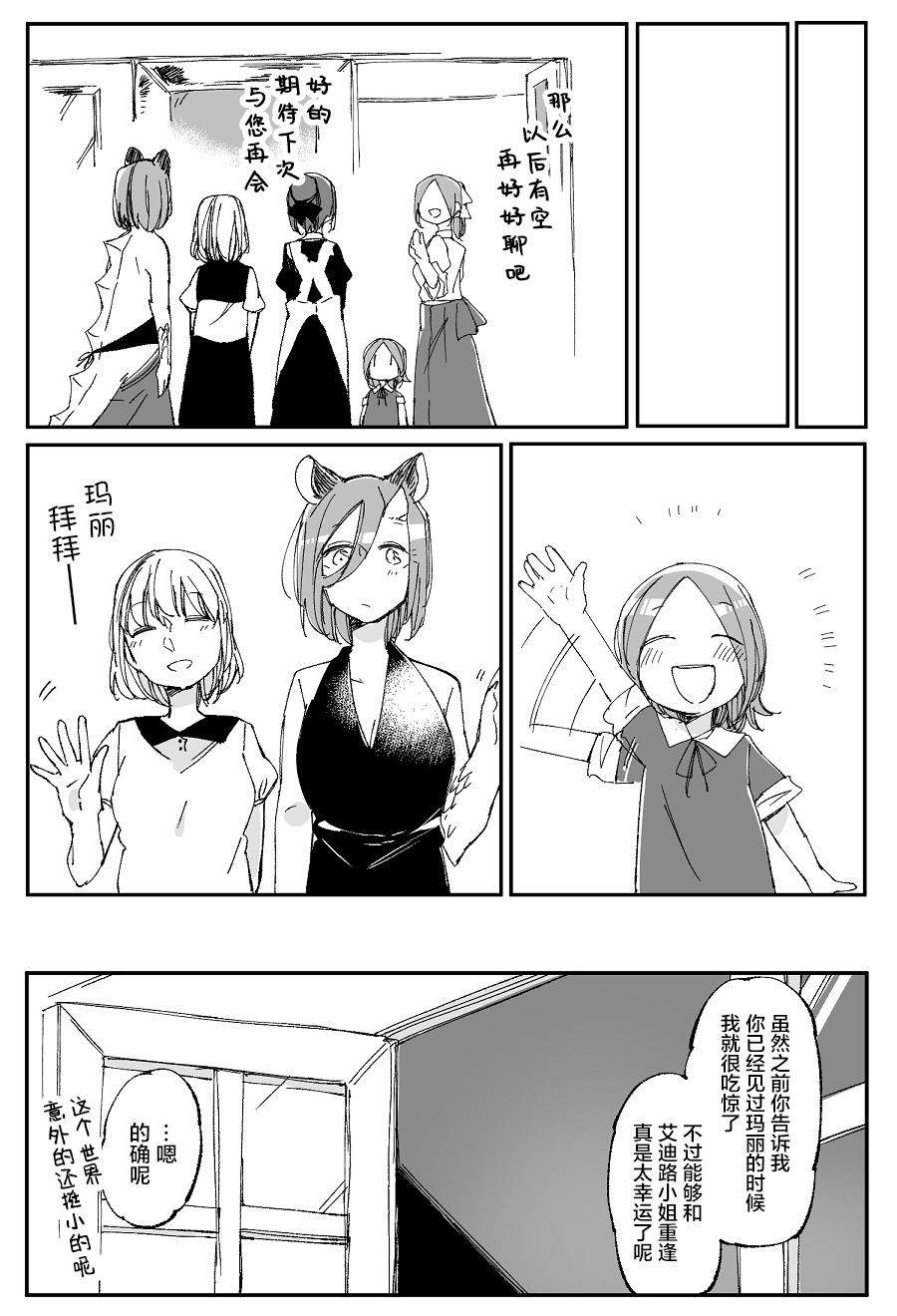 孤独怪物与盲少女韩漫全集-第37话无删减无遮挡章节图片 