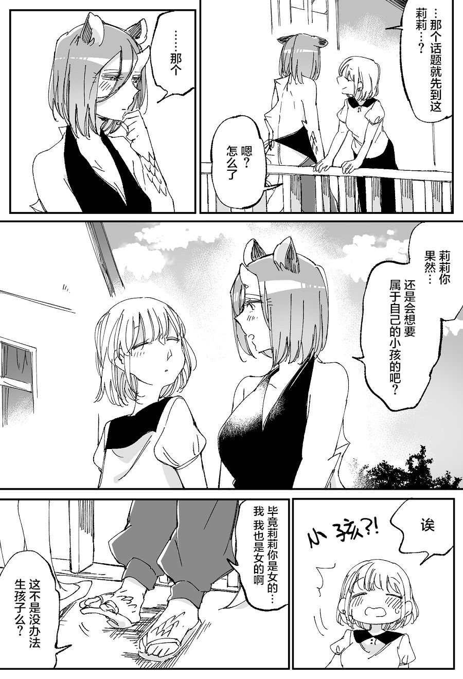 孤独怪物与盲少女韩漫全集-第37话无删减无遮挡章节图片 