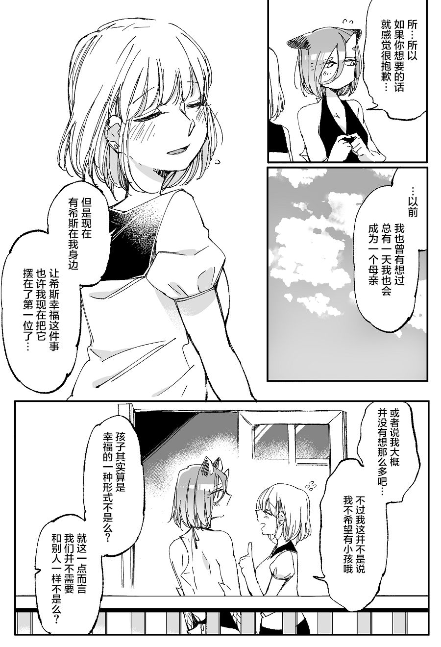 孤独怪物与盲少女韩漫全集-第37话无删减无遮挡章节图片 