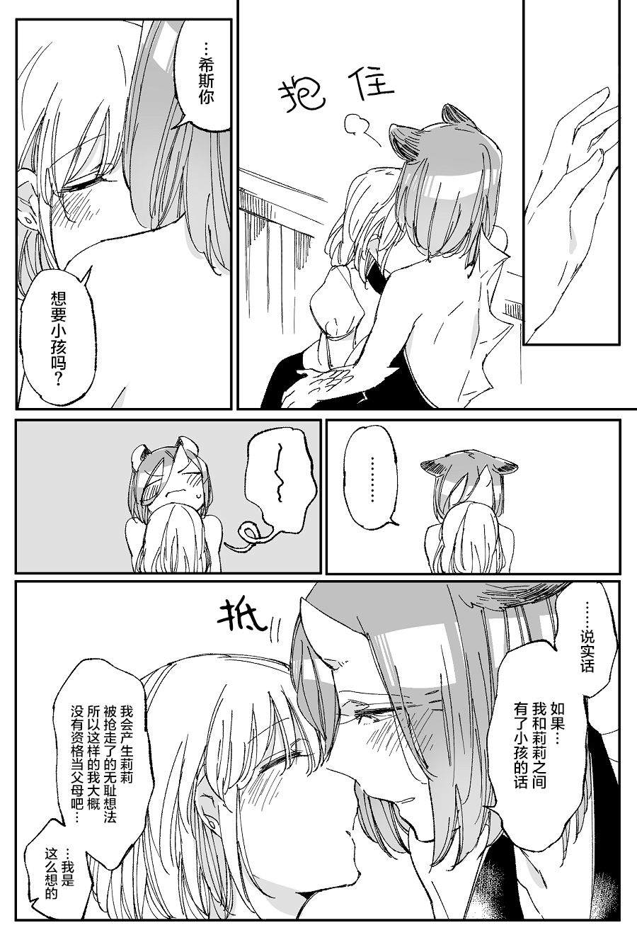 孤独怪物与盲少女韩漫全集-第37话无删减无遮挡章节图片 
