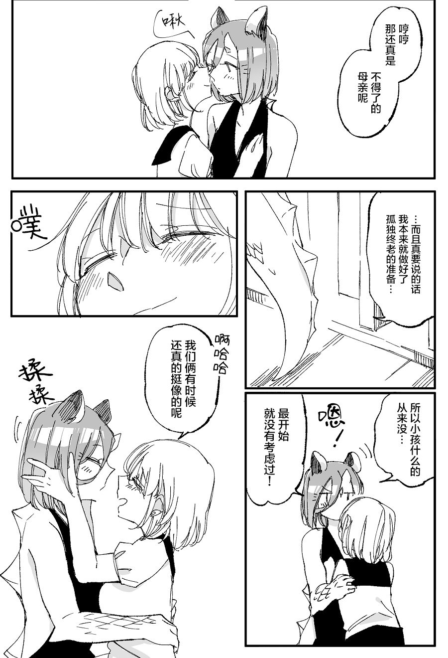 孤独怪物与盲少女韩漫全集-第37话无删减无遮挡章节图片 