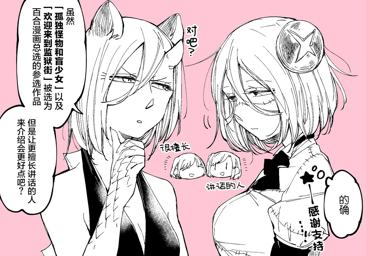 孤独怪物与盲少女韩漫全集-第38话无删减无遮挡章节图片 
