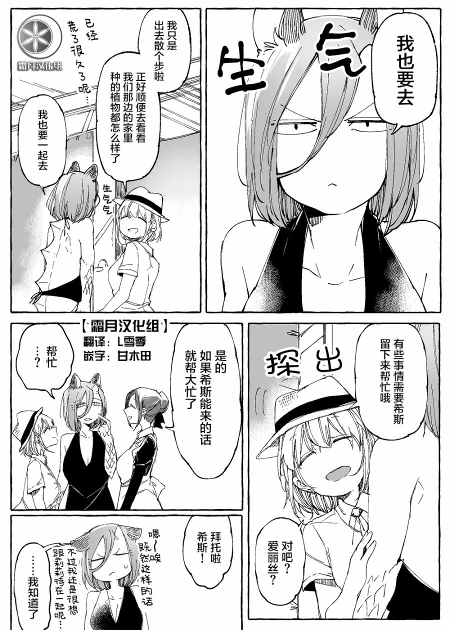 孤独怪物与盲少女韩漫全集-第38话无删减无遮挡章节图片 