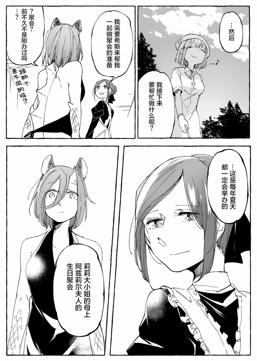 孤独怪物与盲少女韩漫全集-第38话无删减无遮挡章节图片 