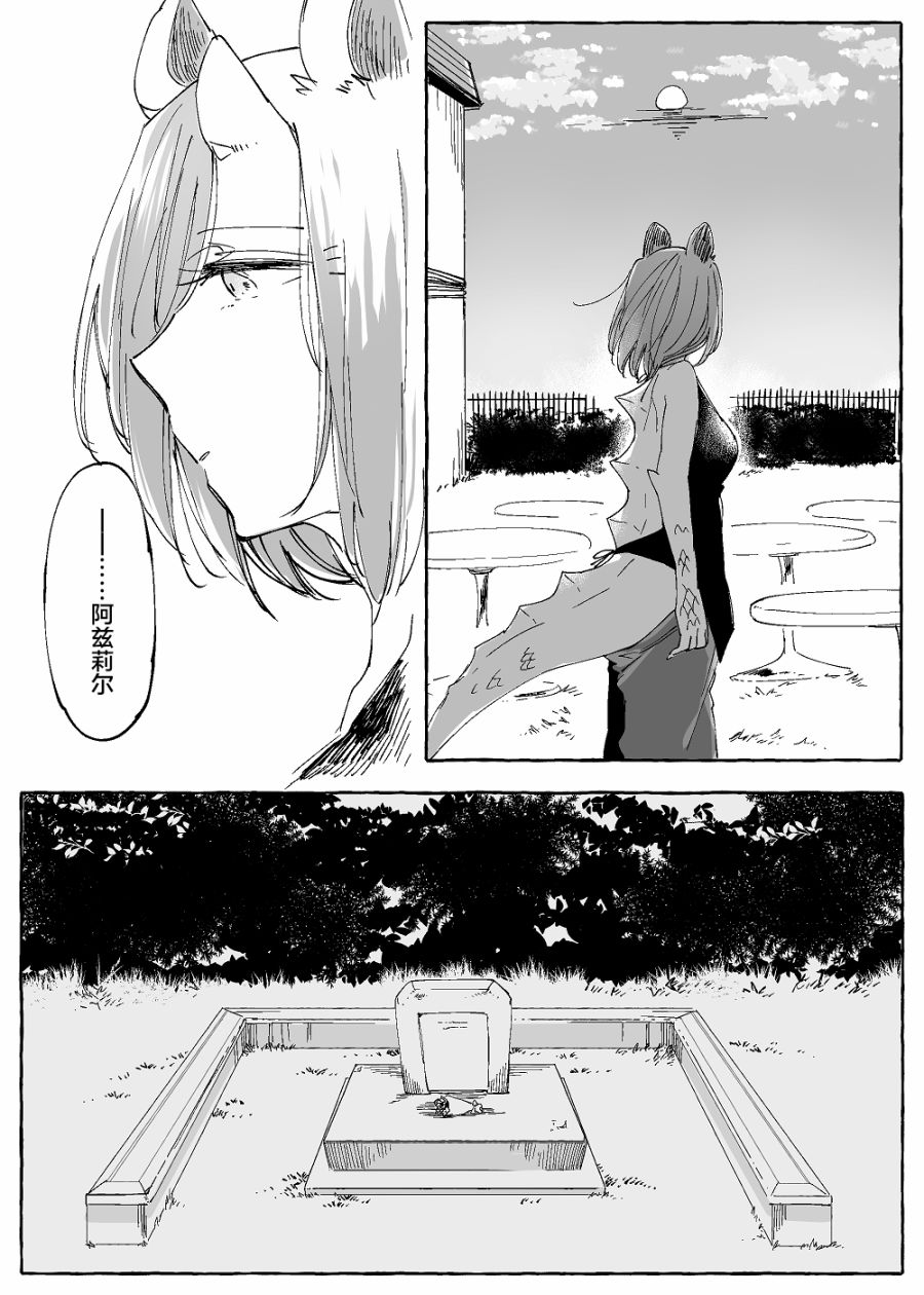 孤独怪物与盲少女韩漫全集-第38话无删减无遮挡章节图片 