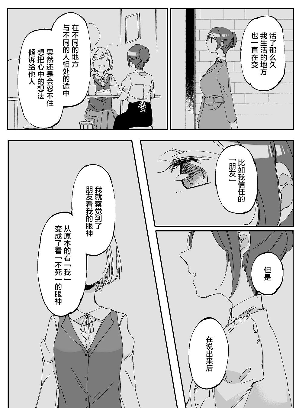 孤独怪物与盲少女韩漫全集-第39话无删减无遮挡章节图片 