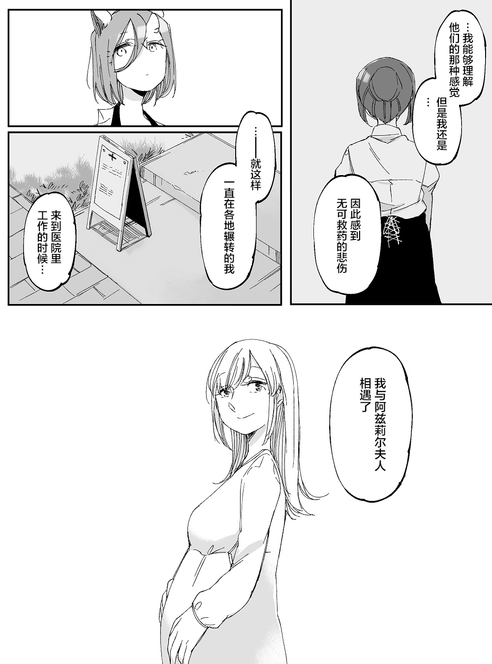 孤独怪物与盲少女韩漫全集-第39话无删减无遮挡章节图片 