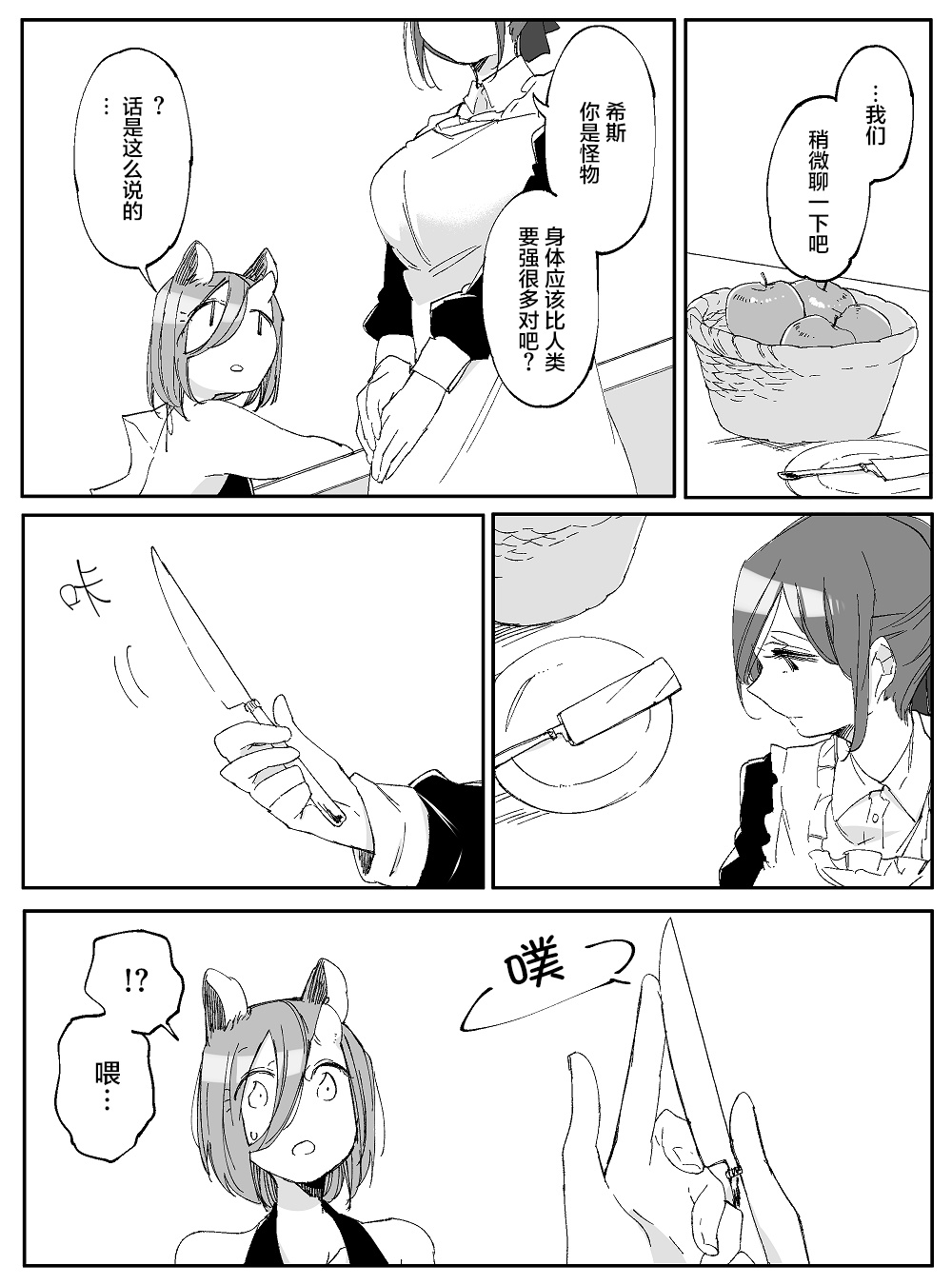 孤独怪物与盲少女韩漫全集-第39话无删减无遮挡章节图片 