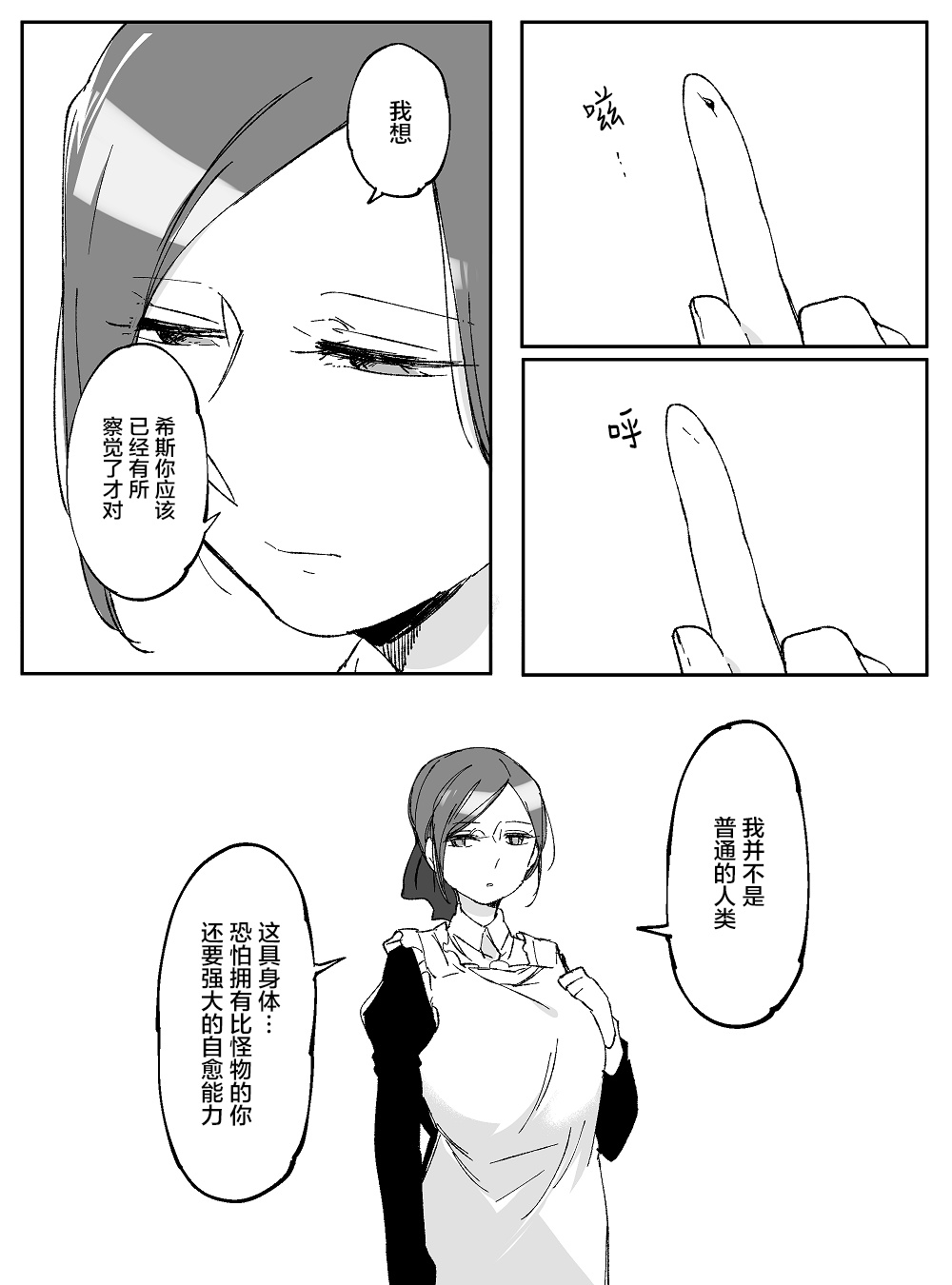 孤独怪物与盲少女韩漫全集-第39话无删减无遮挡章节图片 
