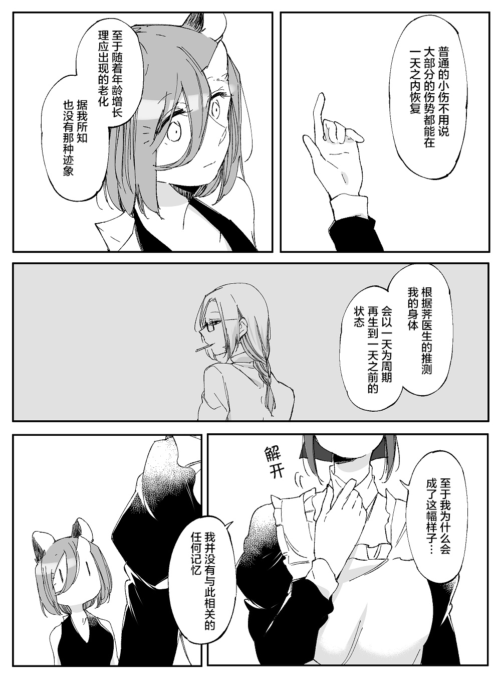 孤独怪物与盲少女韩漫全集-第39话无删减无遮挡章节图片 