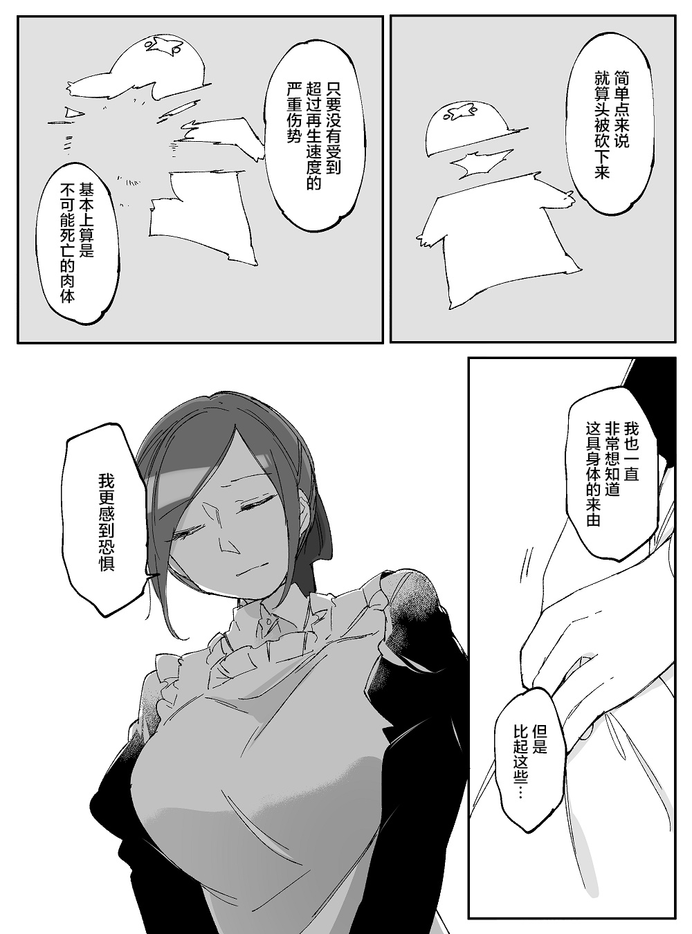 孤独怪物与盲少女韩漫全集-第39话无删减无遮挡章节图片 