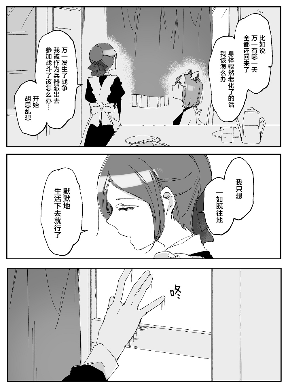 孤独怪物与盲少女韩漫全集-第39话无删减无遮挡章节图片 