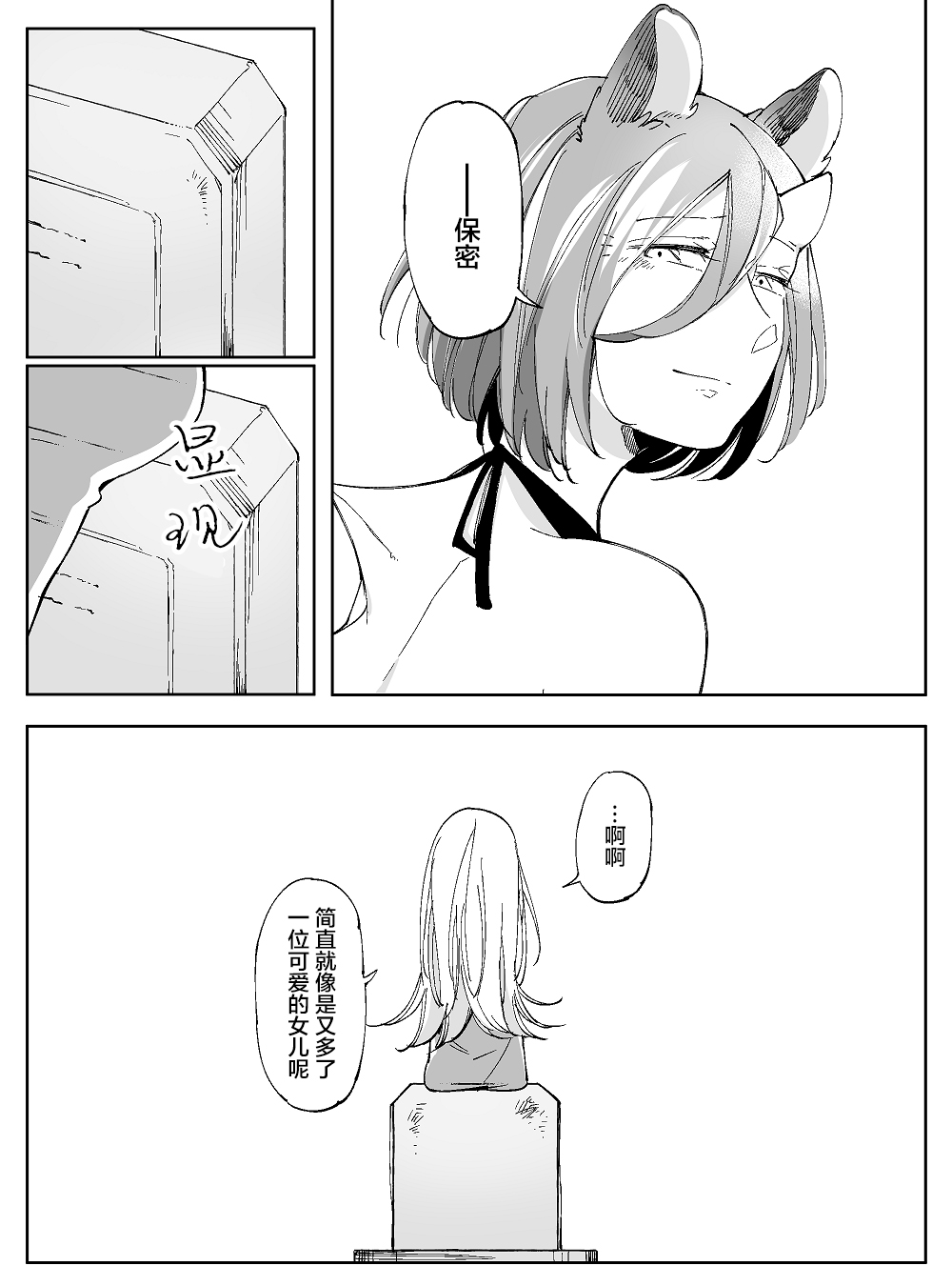 孤独怪物与盲少女韩漫全集-第40话无删减无遮挡章节图片 