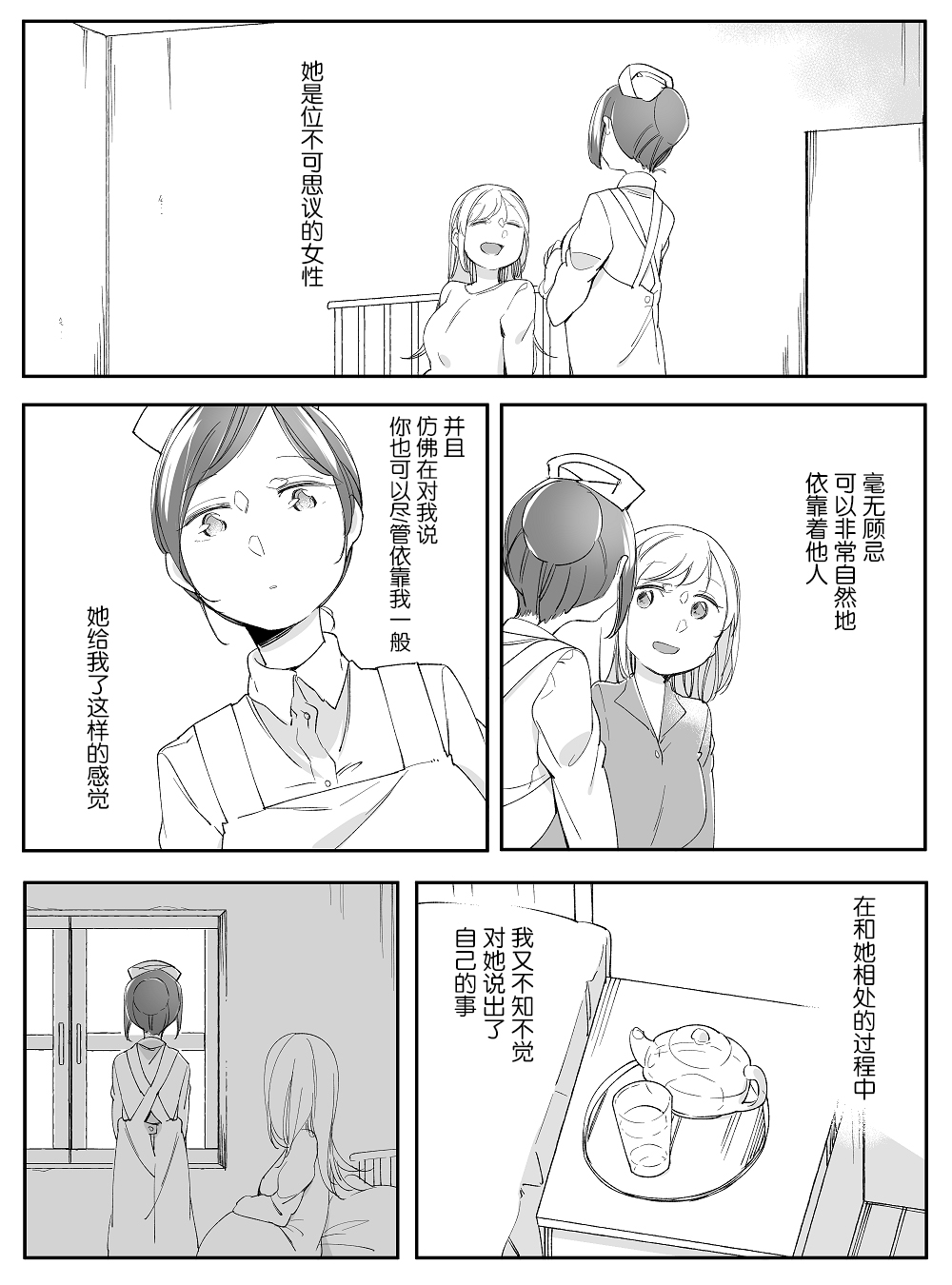 孤独怪物与盲少女韩漫全集-第40话无删减无遮挡章节图片 