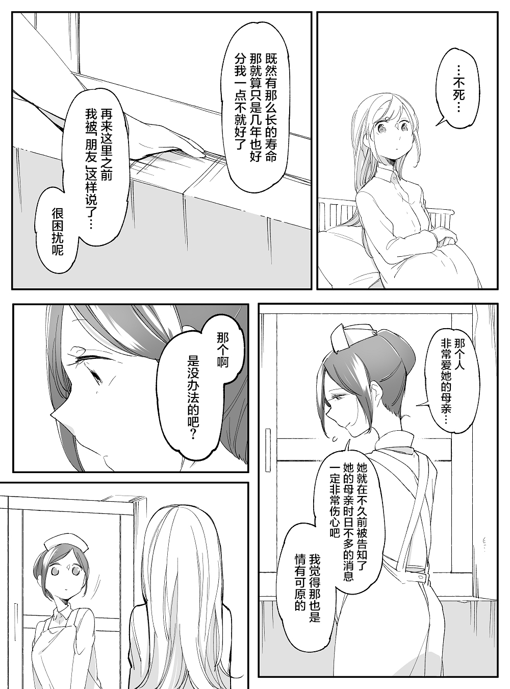 孤独怪物与盲少女韩漫全集-第40话无删减无遮挡章节图片 
