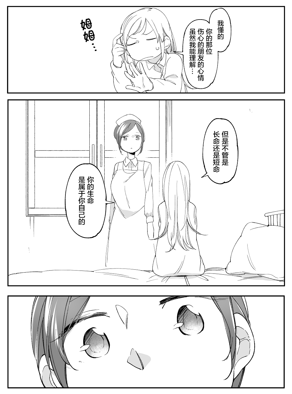 孤独怪物与盲少女韩漫全集-第40话无删减无遮挡章节图片 
