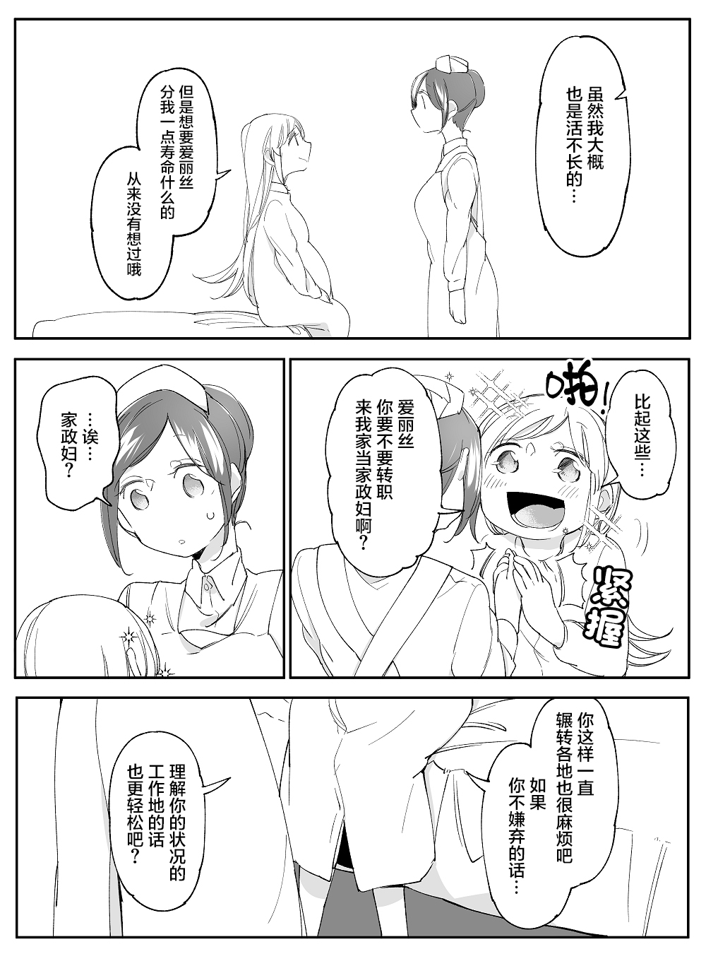 孤独怪物与盲少女韩漫全集-第40话无删减无遮挡章节图片 