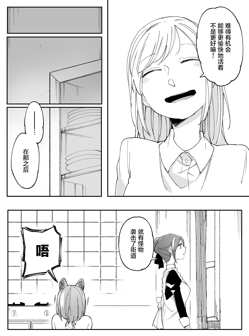 孤独怪物与盲少女韩漫全集-第40话无删减无遮挡章节图片 