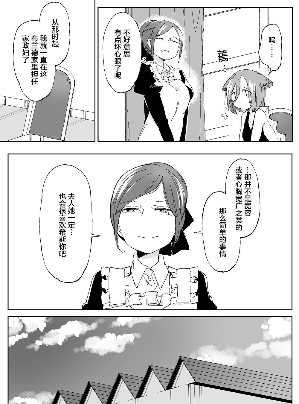 孤独怪物与盲少女韩漫全集-第40话无删减无遮挡章节图片 