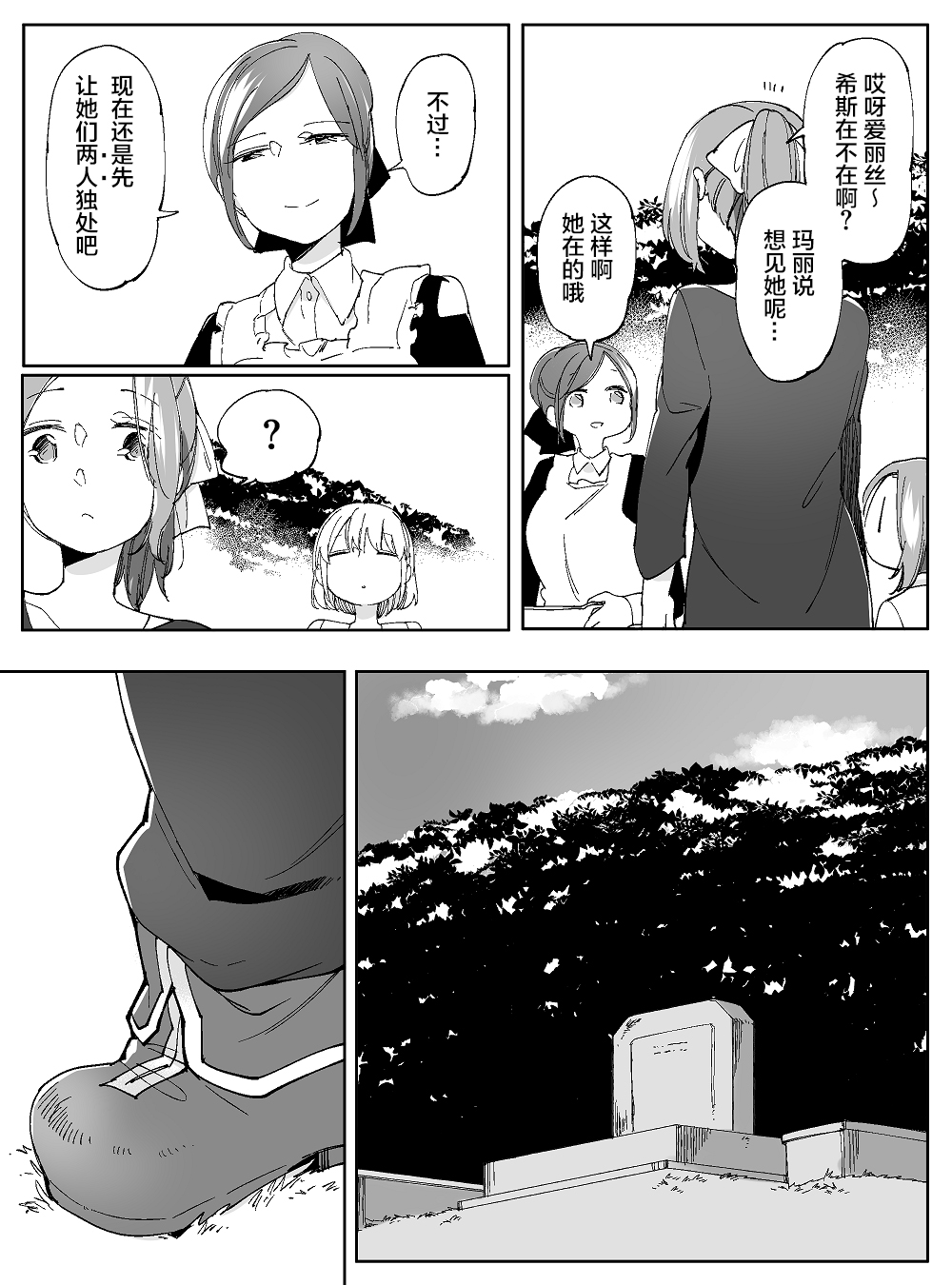孤独怪物与盲少女韩漫全集-第40话无删减无遮挡章节图片 
