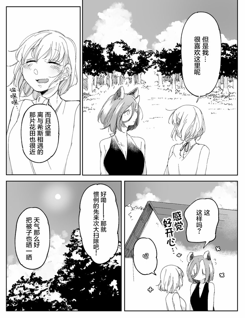 孤独怪物与盲少女韩漫全集-第41话无删减无遮挡章节图片 