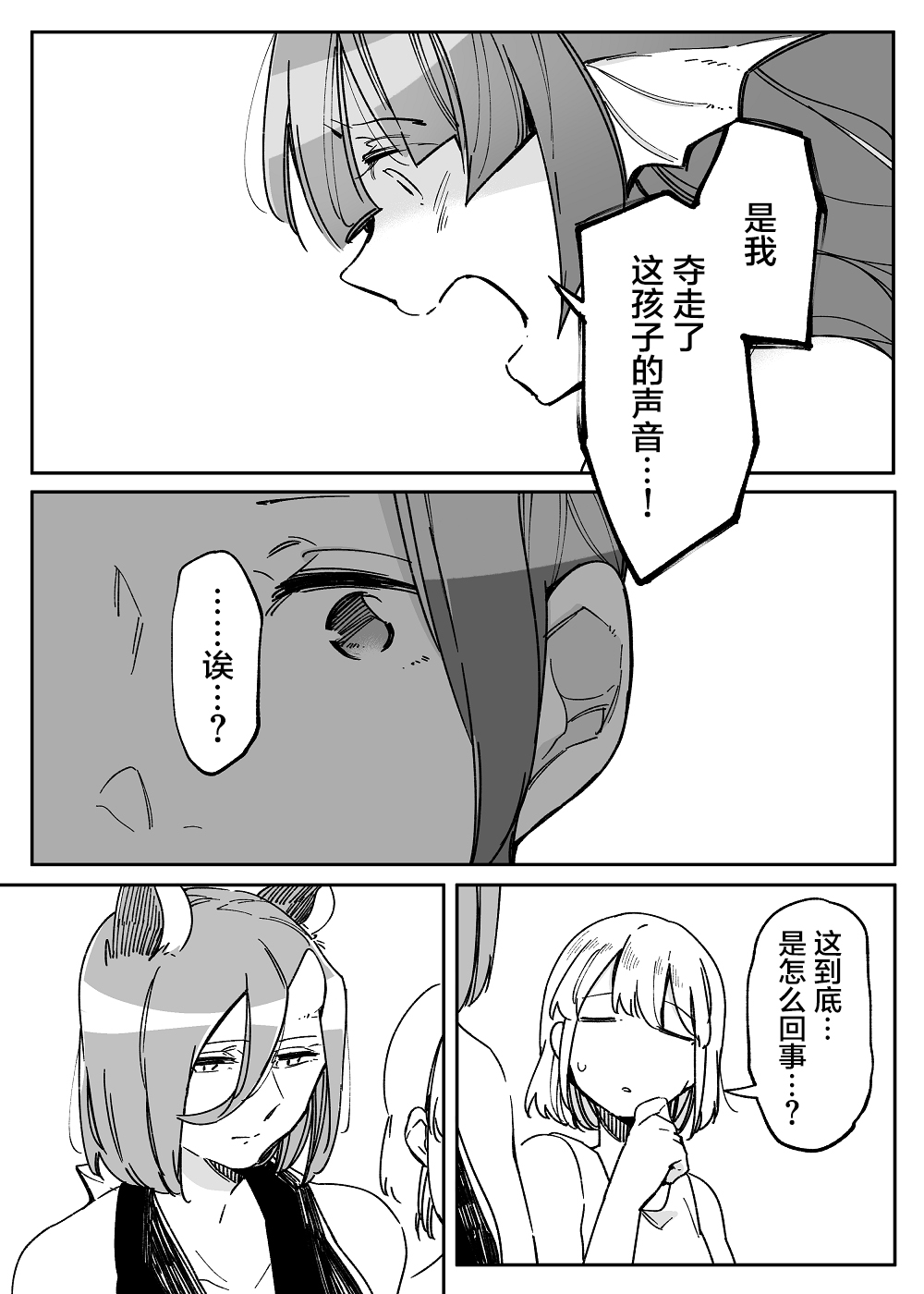 孤独怪物与盲少女韩漫全集-第43话无删减无遮挡章节图片 