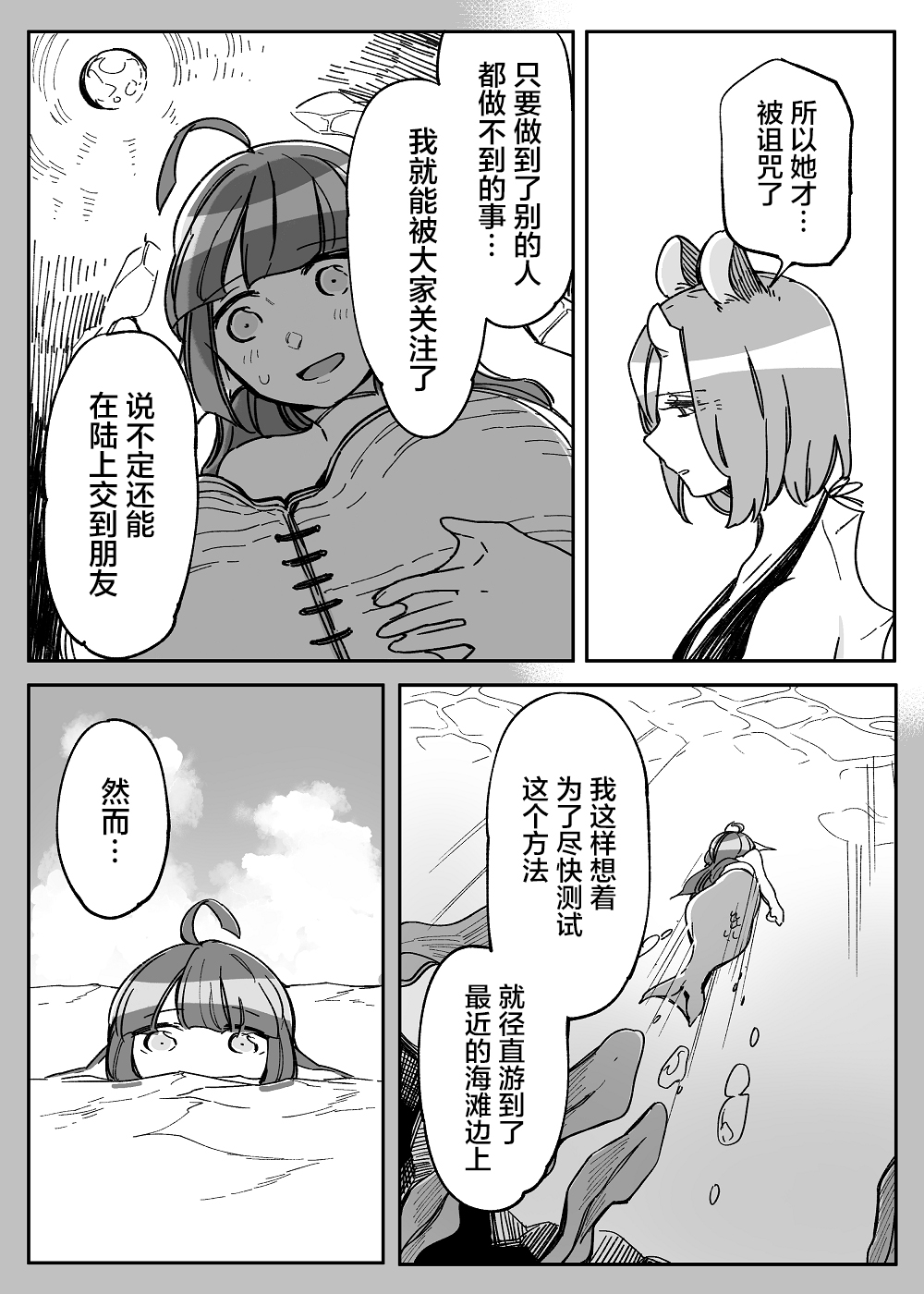 孤独怪物与盲少女韩漫全集-第43话无删减无遮挡章节图片 