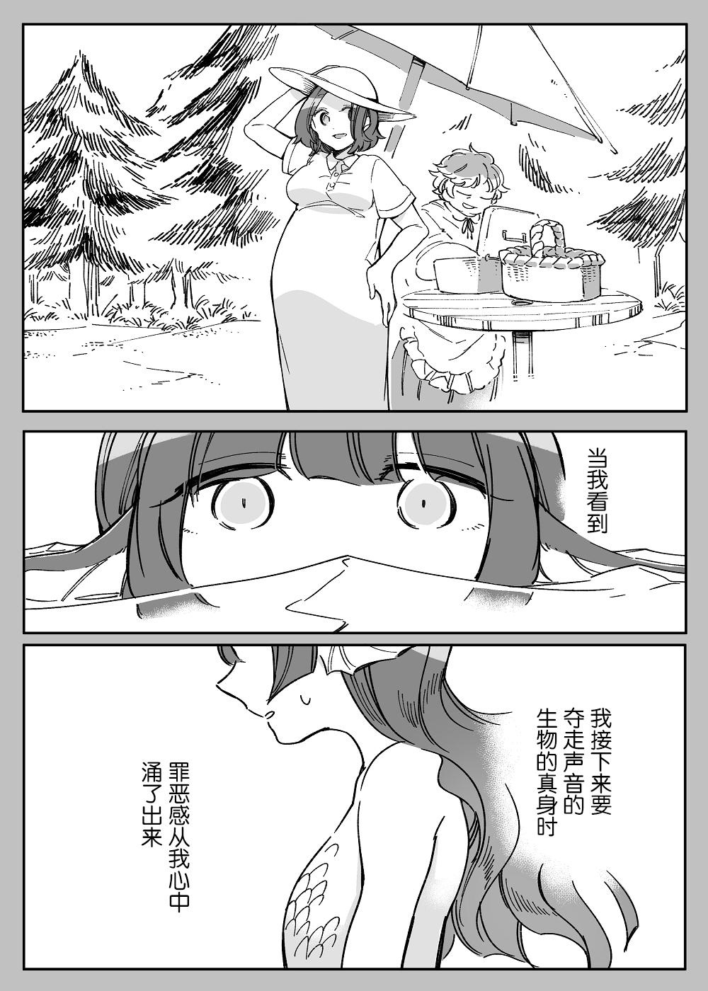 孤独怪物与盲少女韩漫全集-第43话无删减无遮挡章节图片 