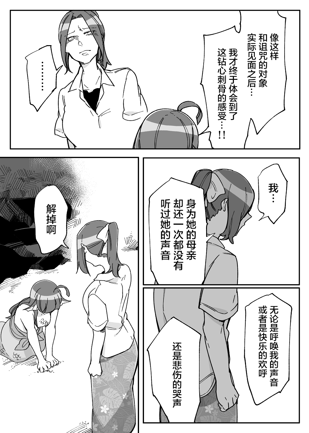 孤独怪物与盲少女韩漫全集-第43话无删减无遮挡章节图片 