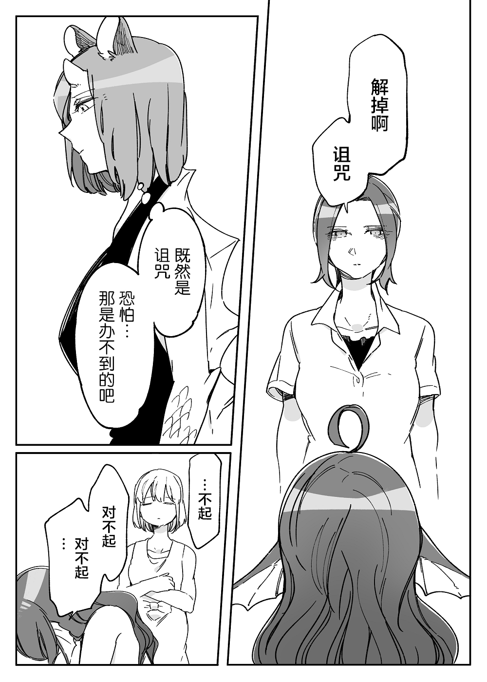 孤独怪物与盲少女韩漫全集-第43话无删减无遮挡章节图片 