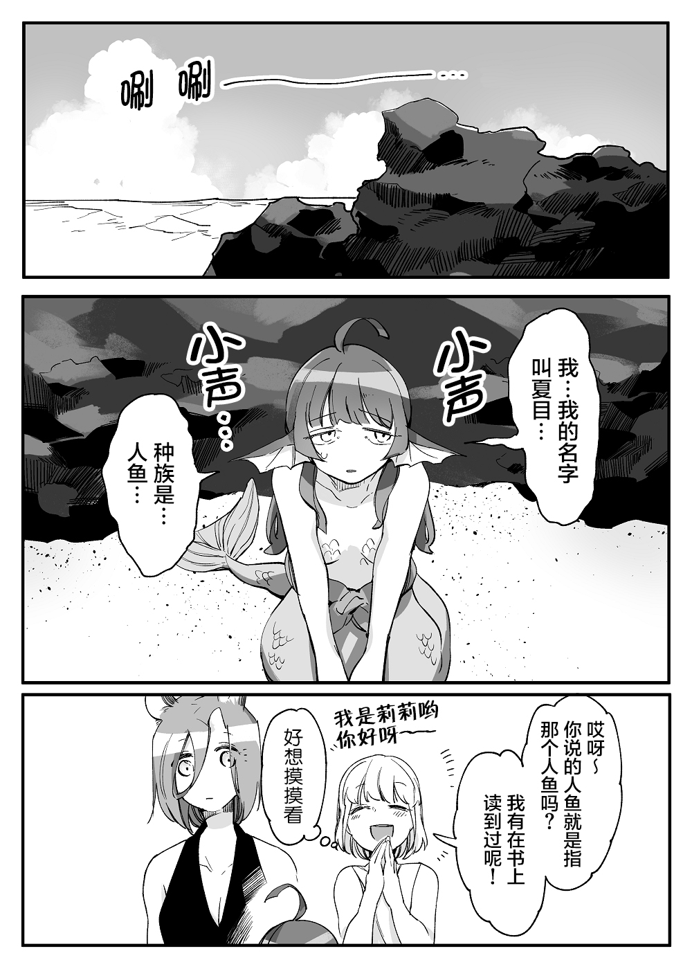 孤独怪物与盲少女韩漫全集-第43话无删减无遮挡章节图片 