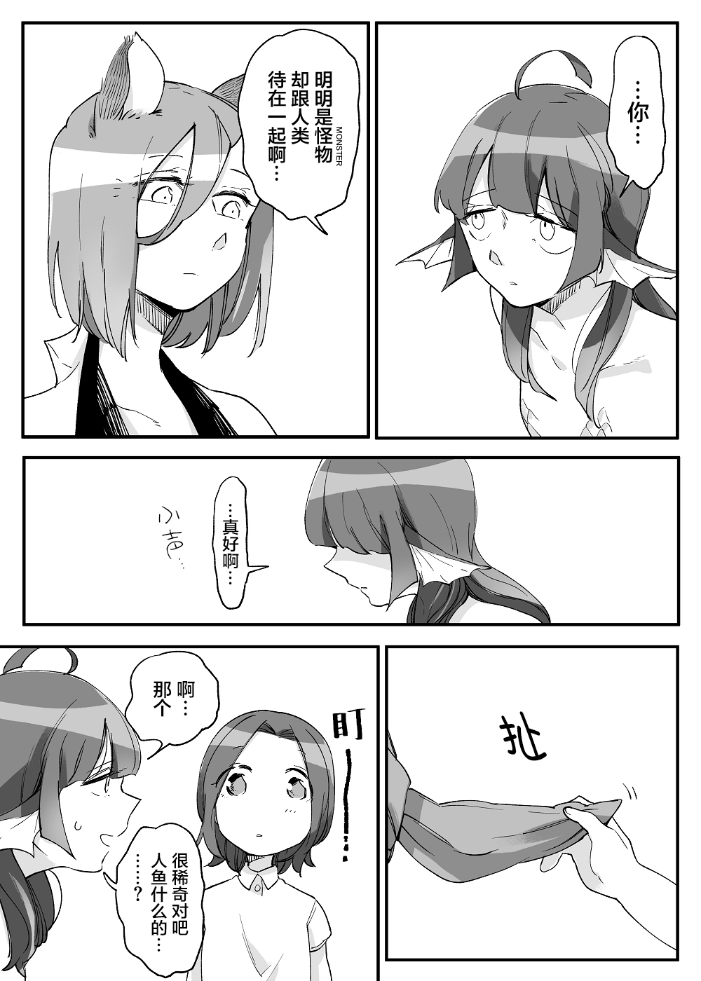 孤独怪物与盲少女韩漫全集-第43话无删减无遮挡章节图片 
