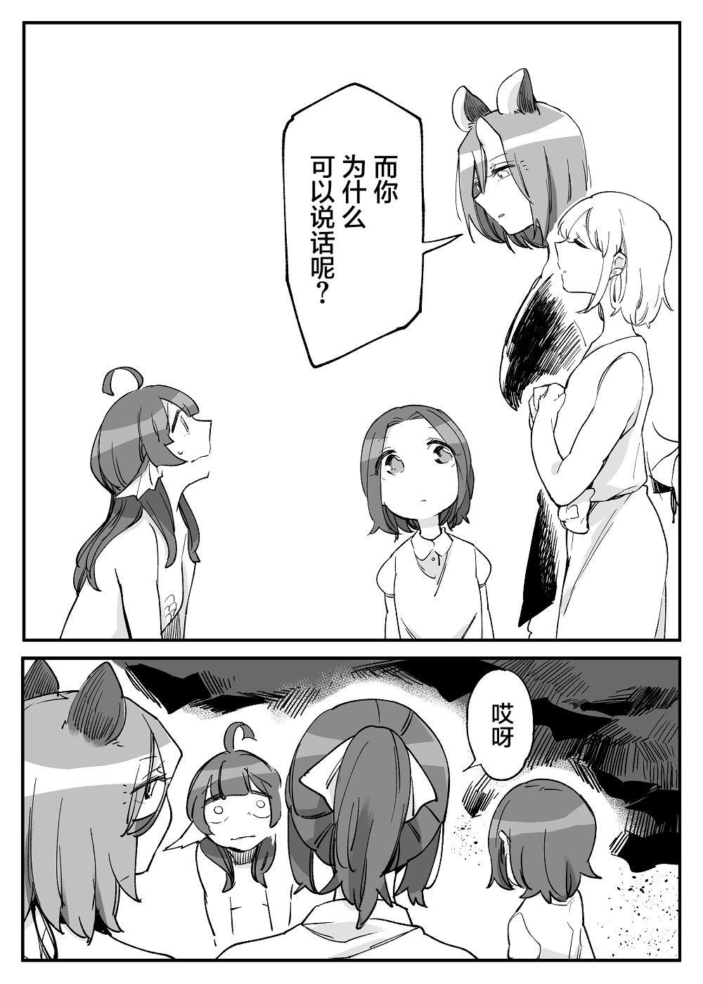 孤独怪物与盲少女韩漫全集-第43话无删减无遮挡章节图片 