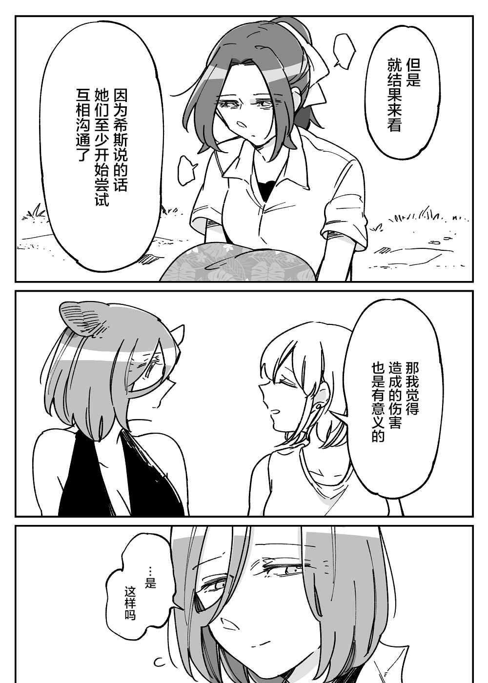 孤独怪物与盲少女韩漫全集-第44话无删减无遮挡章节图片 