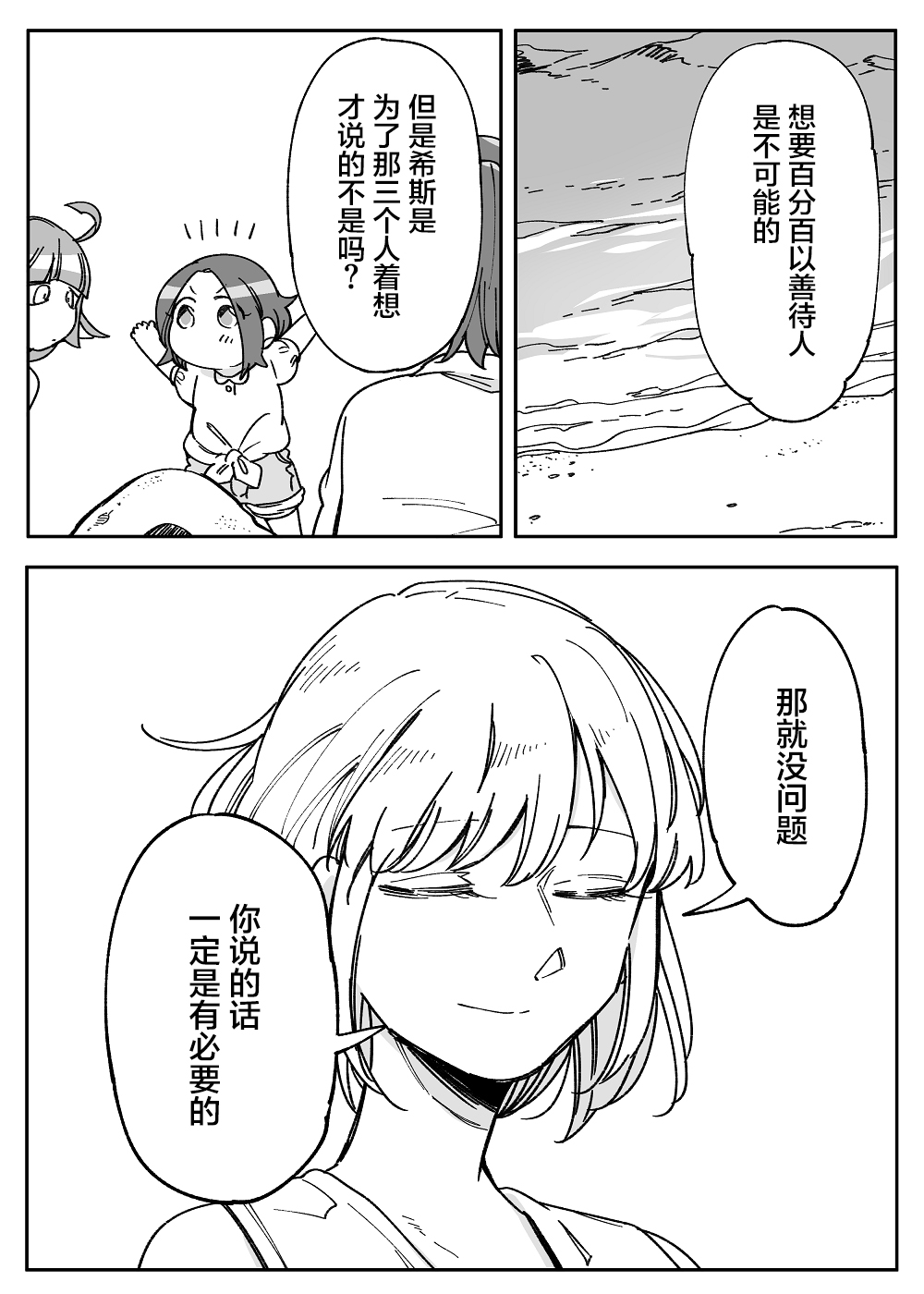 孤独怪物与盲少女韩漫全集-第44话无删减无遮挡章节图片 