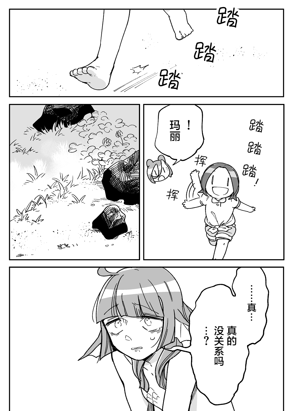 孤独怪物与盲少女韩漫全集-第44话无删减无遮挡章节图片 