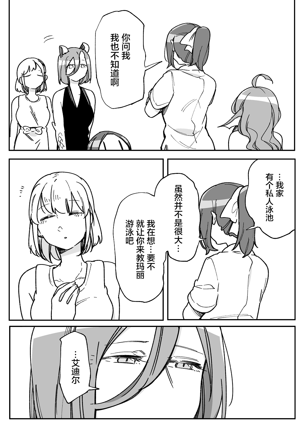 孤独怪物与盲少女韩漫全集-第44话无删减无遮挡章节图片 