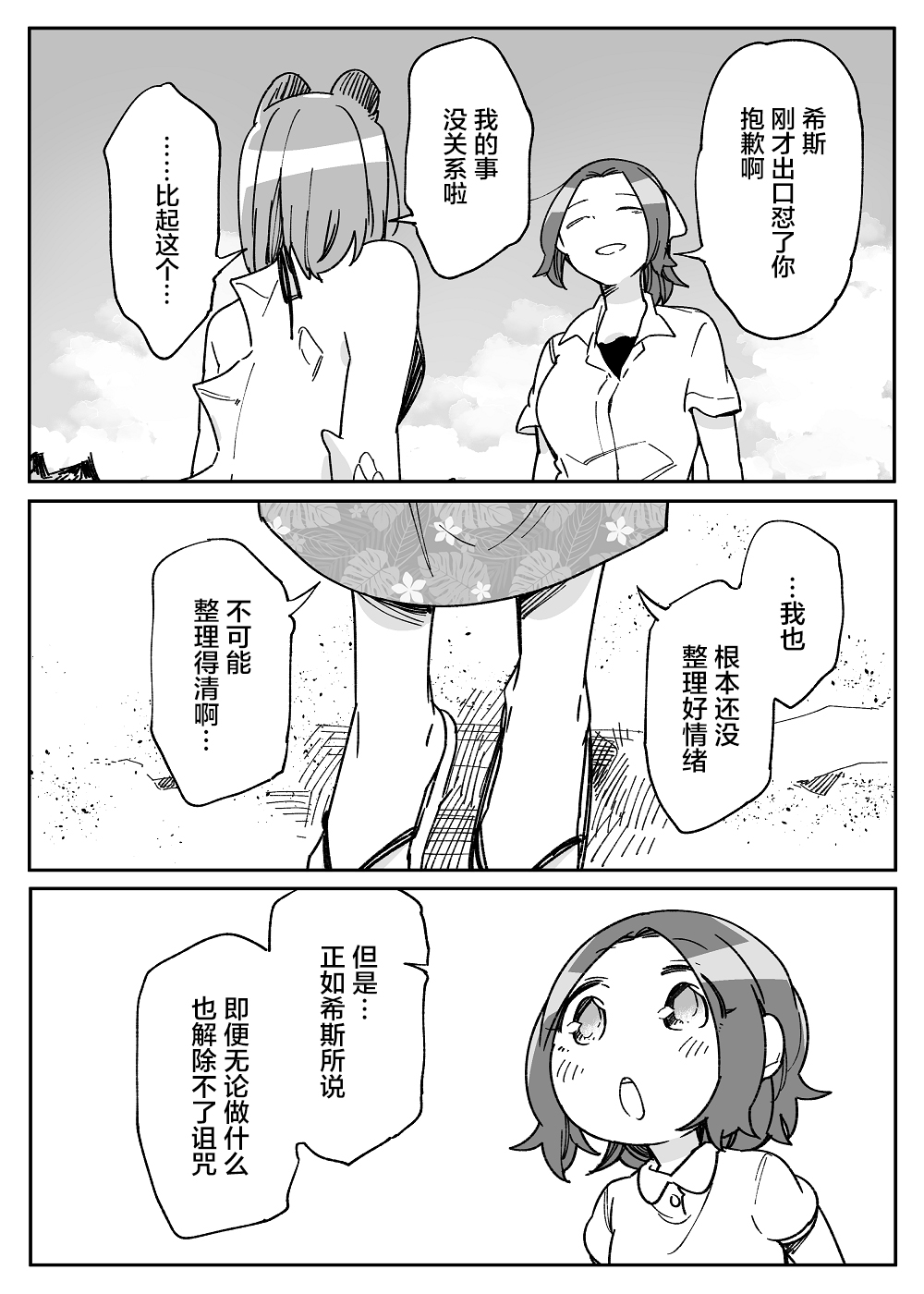 孤独怪物与盲少女韩漫全集-第44话无删减无遮挡章节图片 