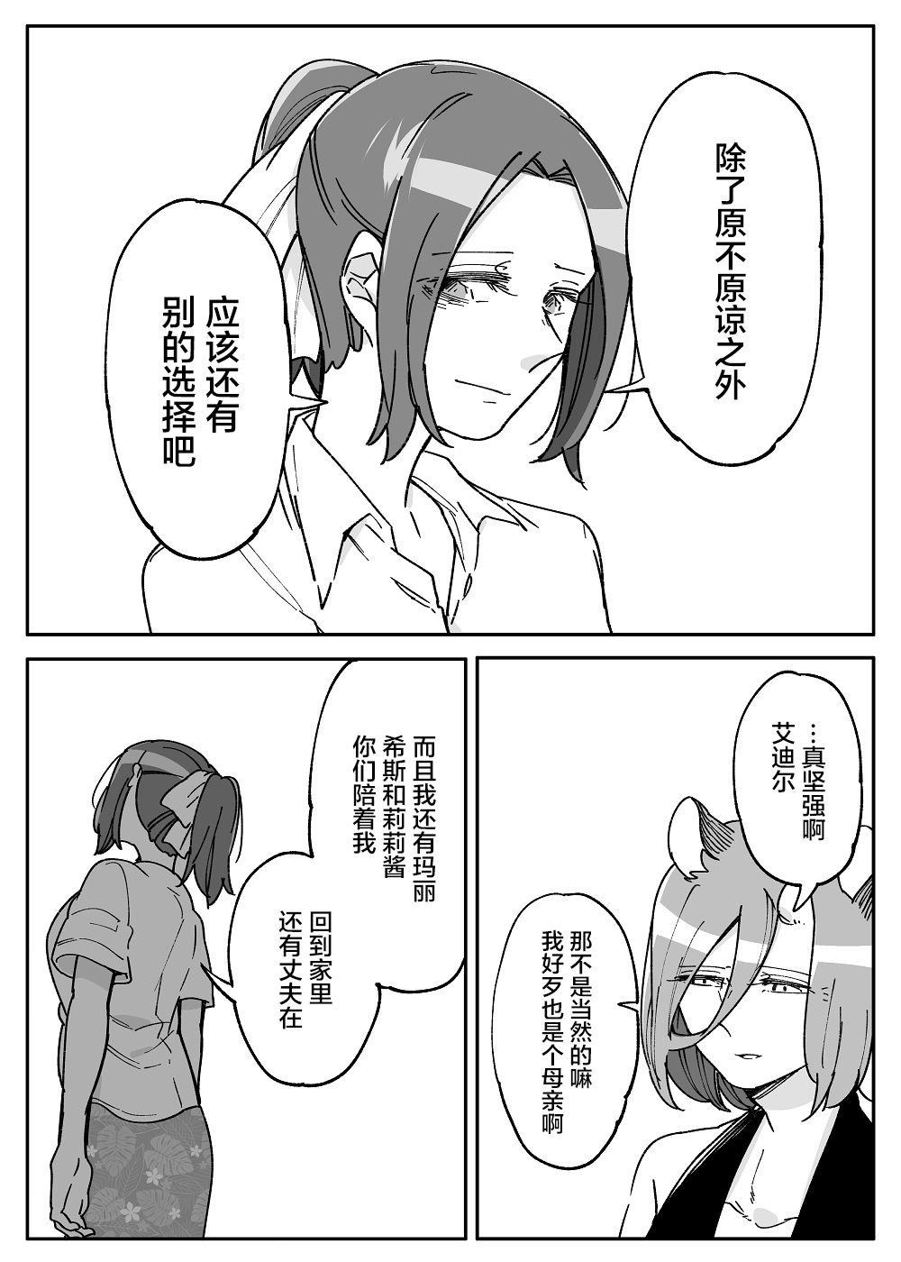 孤独怪物与盲少女韩漫全集-第44话无删减无遮挡章节图片 