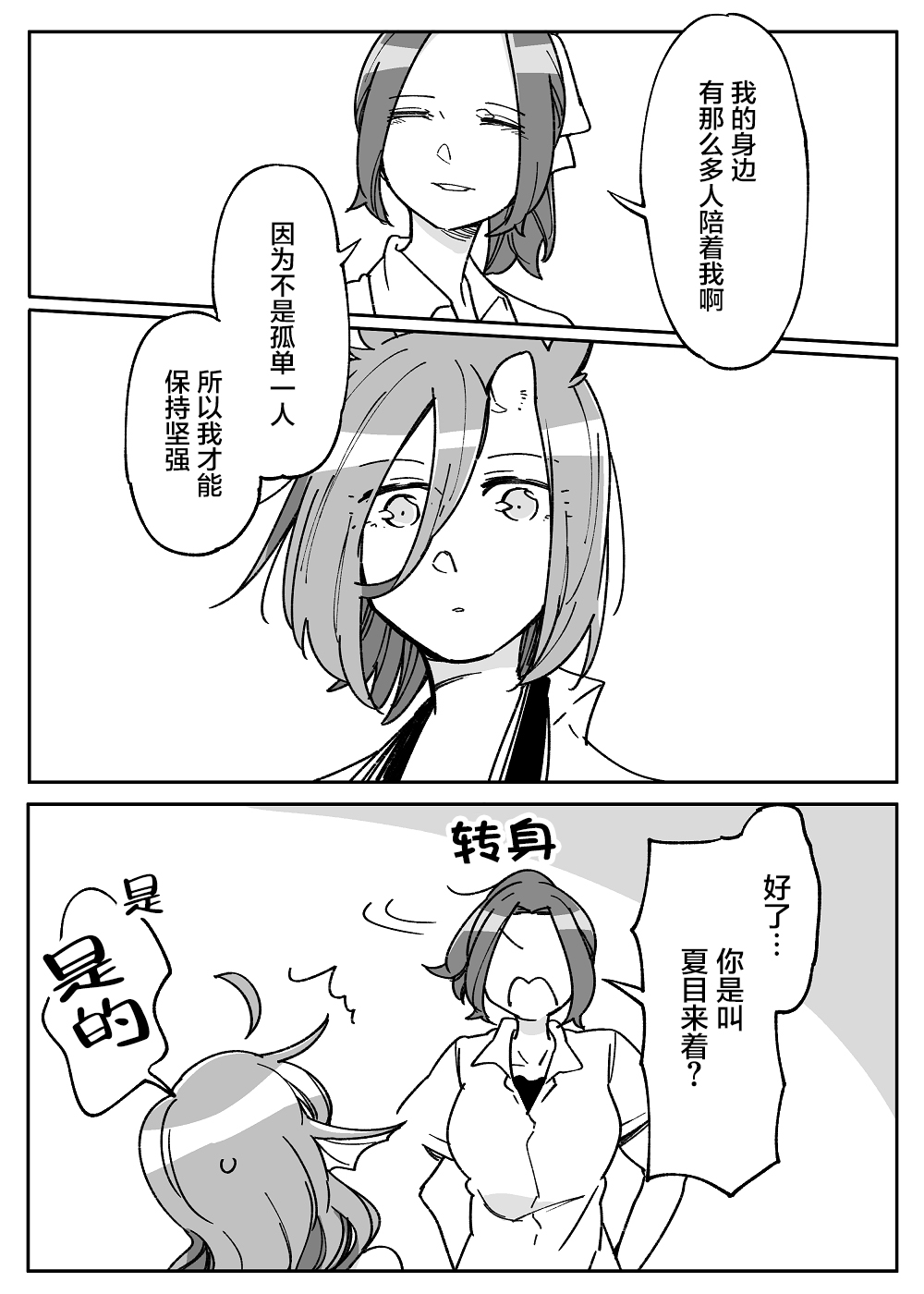 孤独怪物与盲少女韩漫全集-第44话无删减无遮挡章节图片 