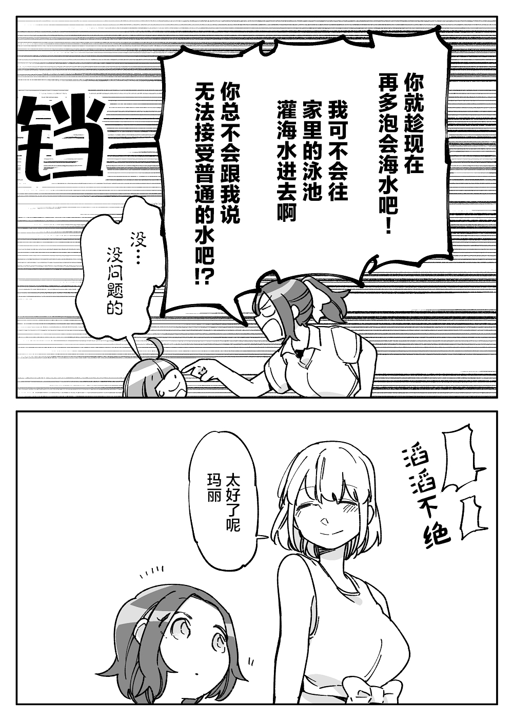 孤独怪物与盲少女韩漫全集-第44话无删减无遮挡章节图片 