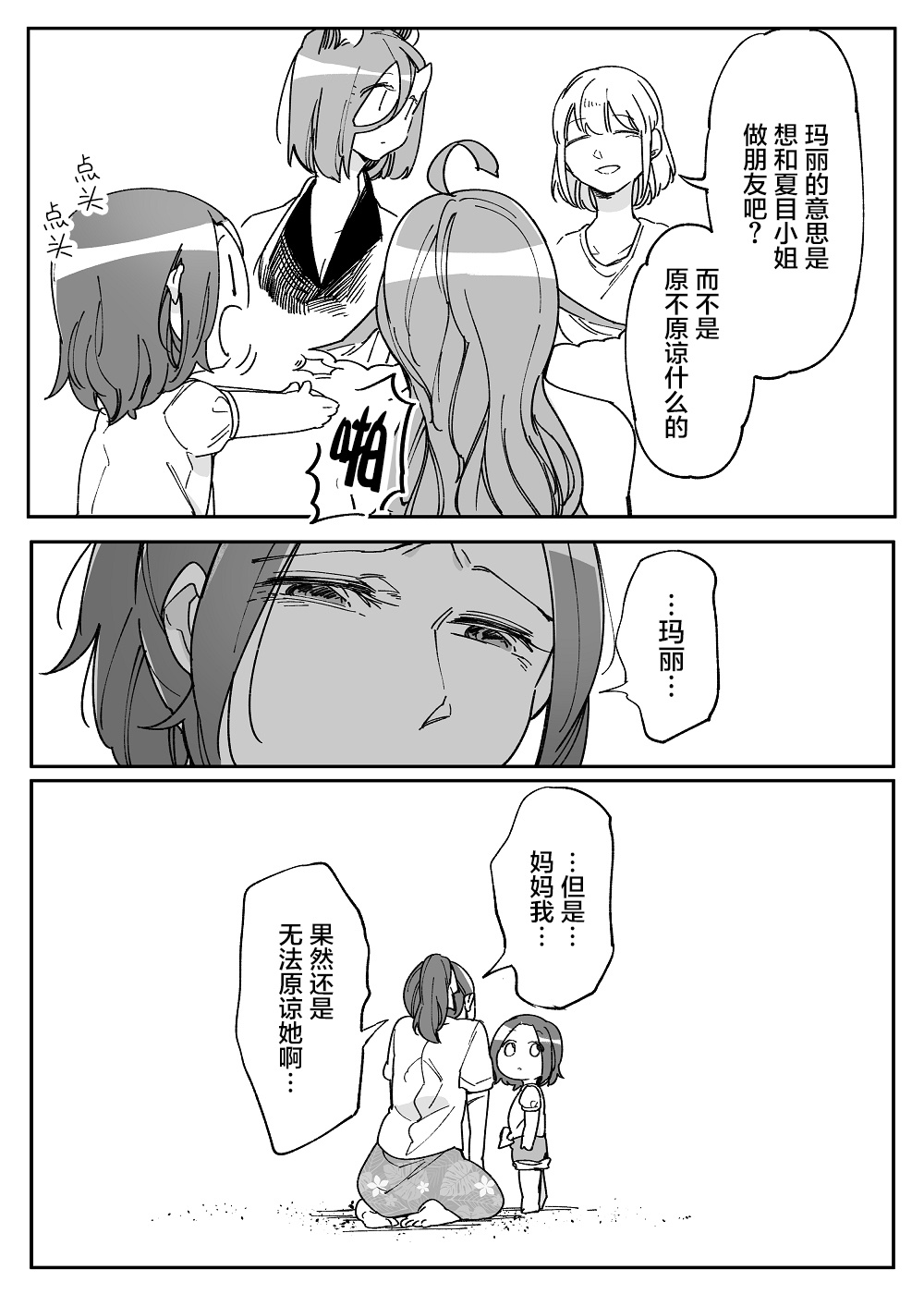 孤独怪物与盲少女韩漫全集-第44话无删减无遮挡章节图片 