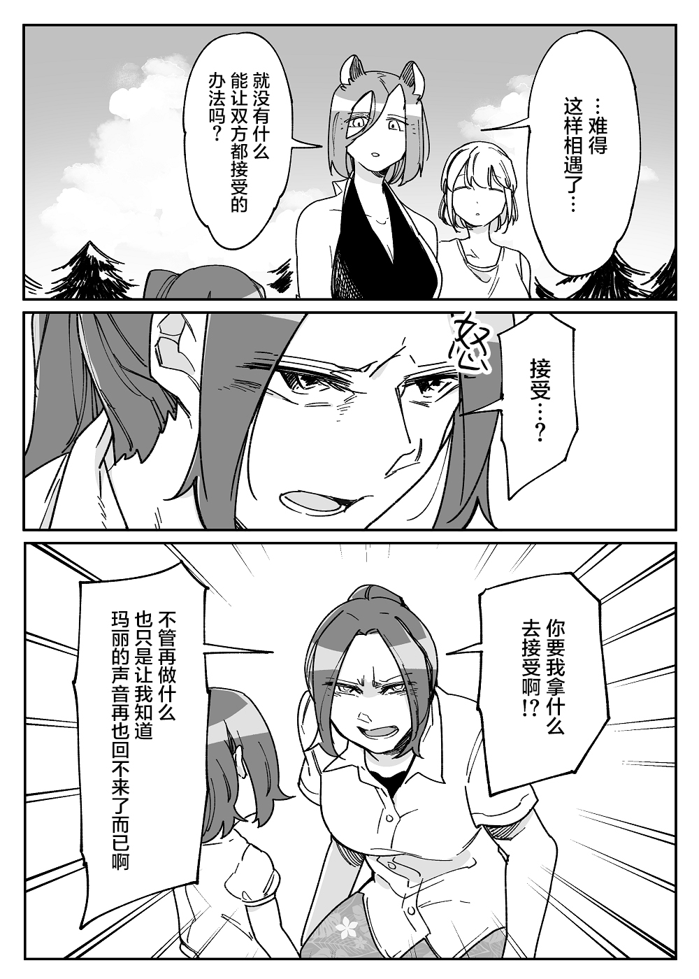孤独怪物与盲少女韩漫全集-第44话无删减无遮挡章节图片 