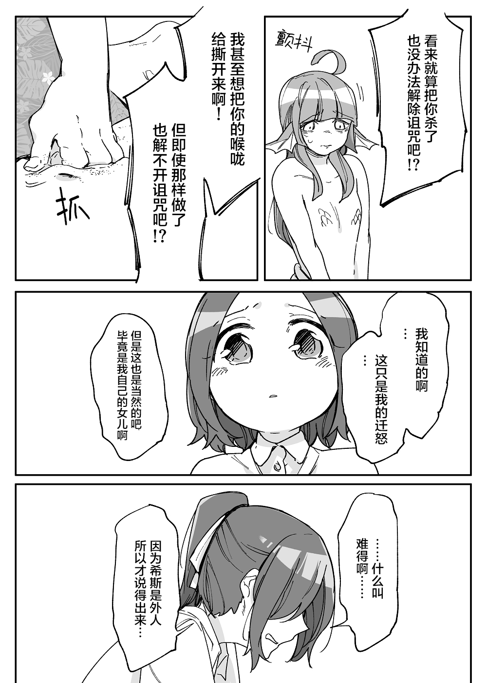 孤独怪物与盲少女韩漫全集-第44话无删减无遮挡章节图片 