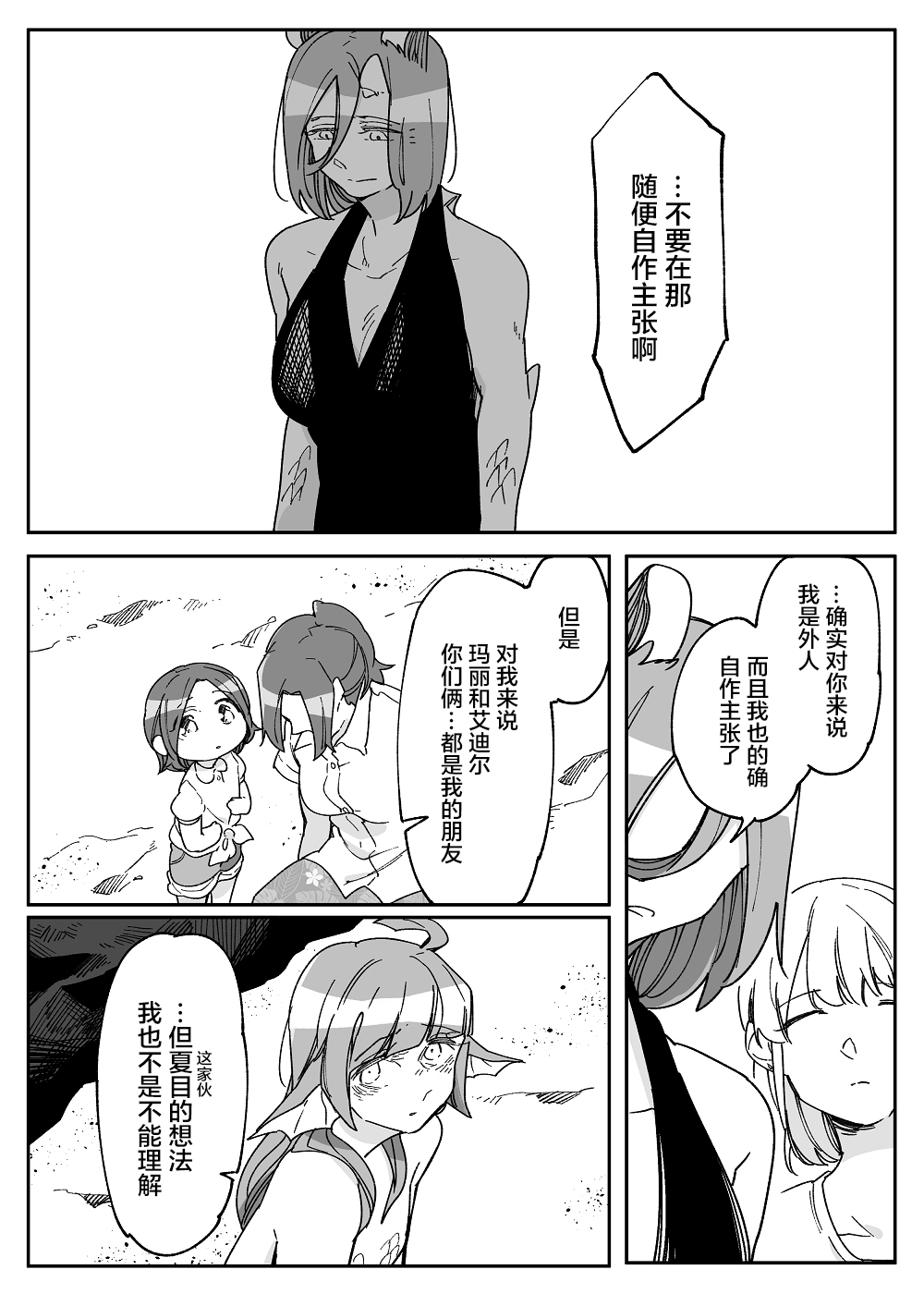 孤独怪物与盲少女韩漫全集-第44话无删减无遮挡章节图片 