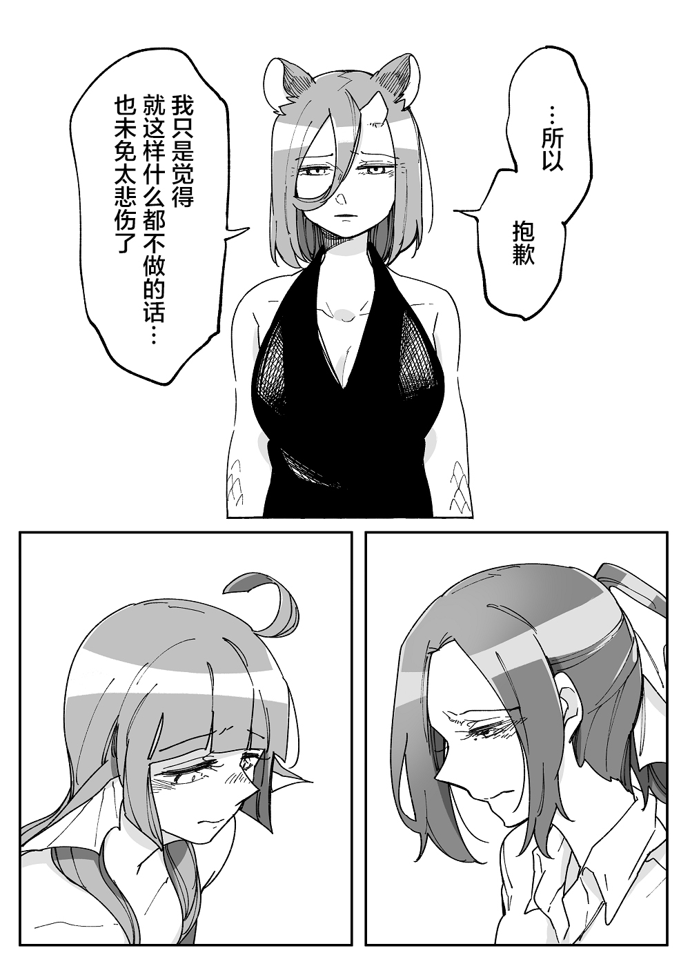 孤独怪物与盲少女韩漫全集-第44话无删减无遮挡章节图片 