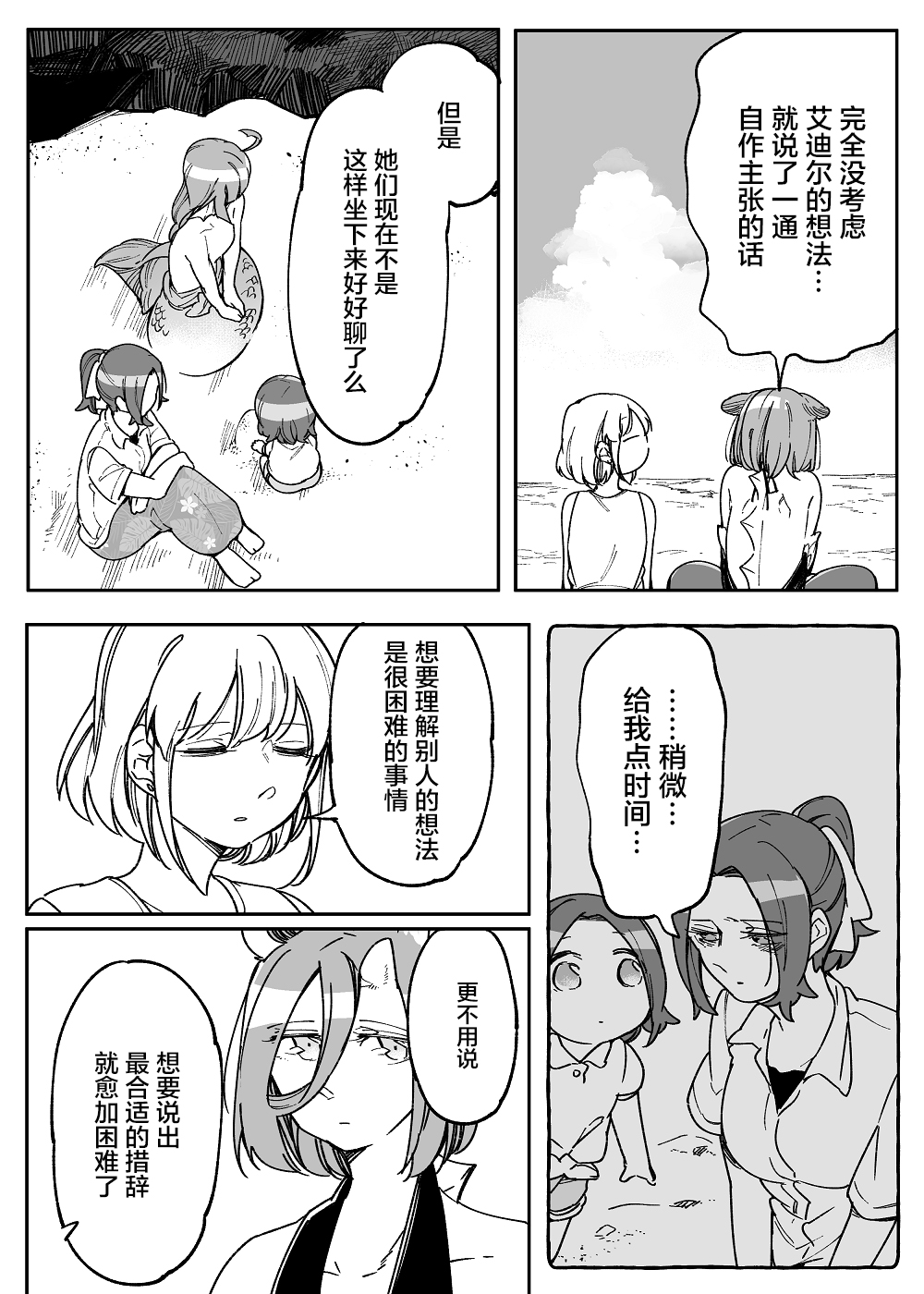 孤独怪物与盲少女韩漫全集-第44话无删减无遮挡章节图片 