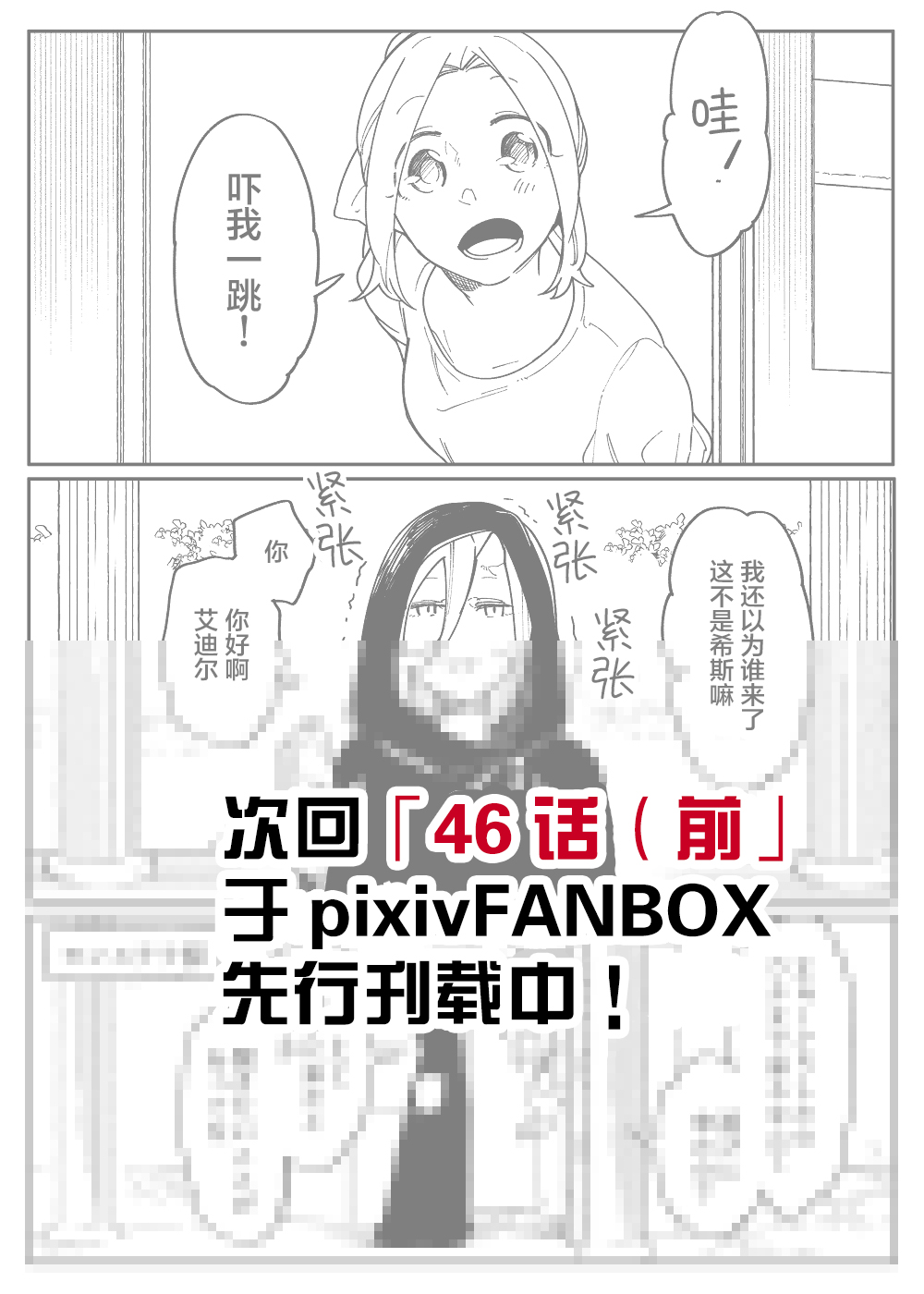 孤独怪物与盲少女韩漫全集-第45话无删减无遮挡章节图片 
