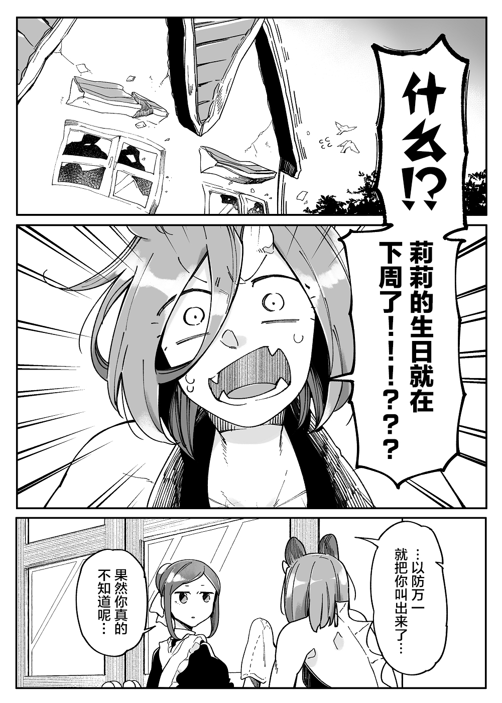 孤独怪物与盲少女韩漫全集-第45话无删减无遮挡章节图片 