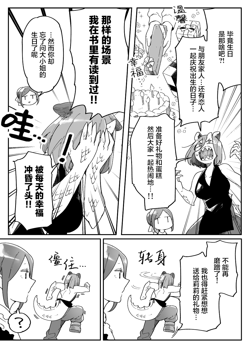 孤独怪物与盲少女韩漫全集-第45话无删减无遮挡章节图片 